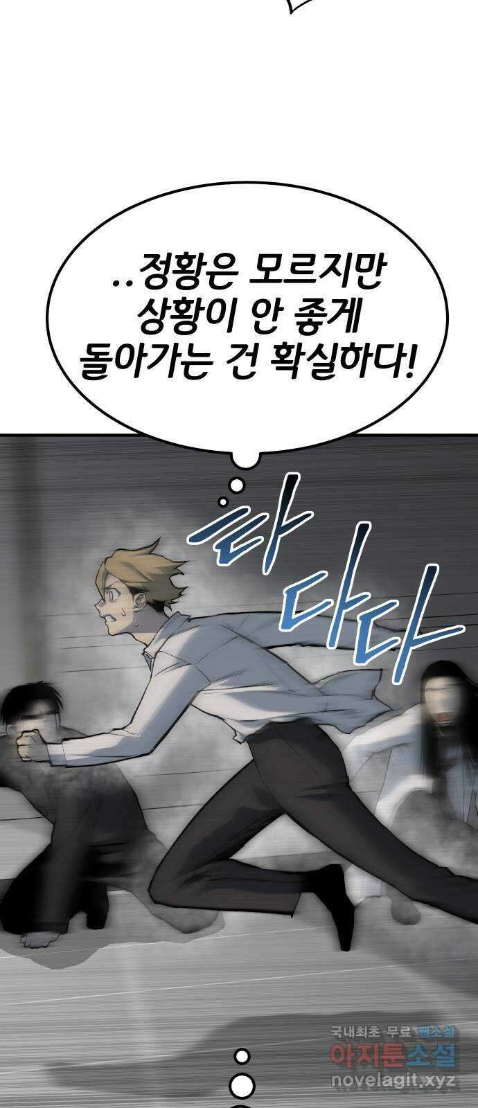 좀간 76화 2