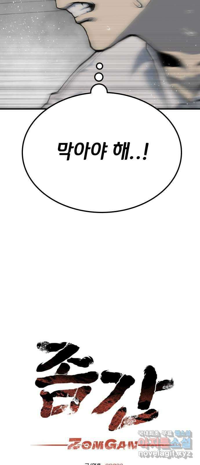좀간 76화 4