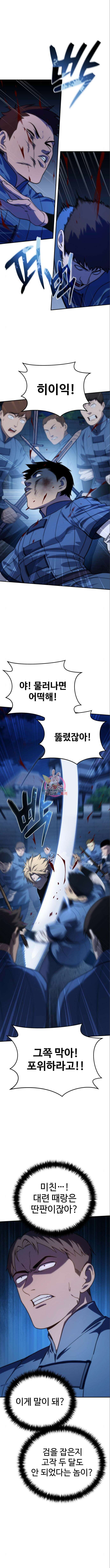 별을 품은 소드마스터 17화 1