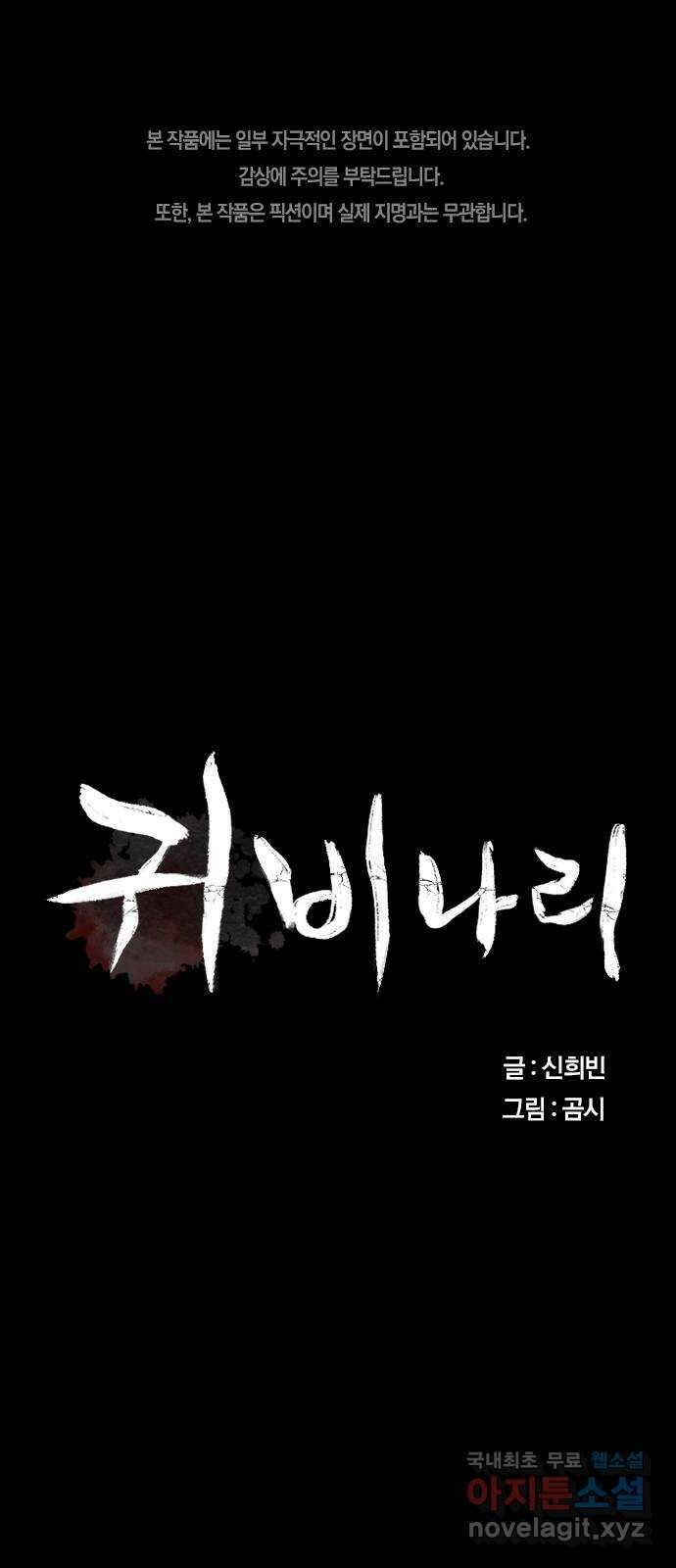 귀비나리 22화 1