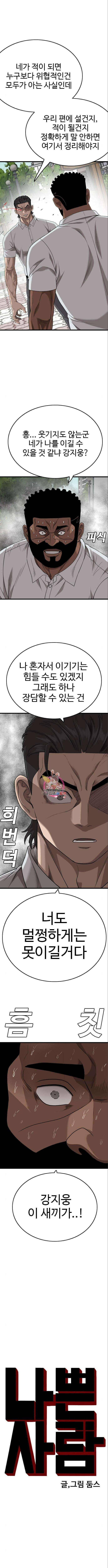 나쁜사람 176화 1
