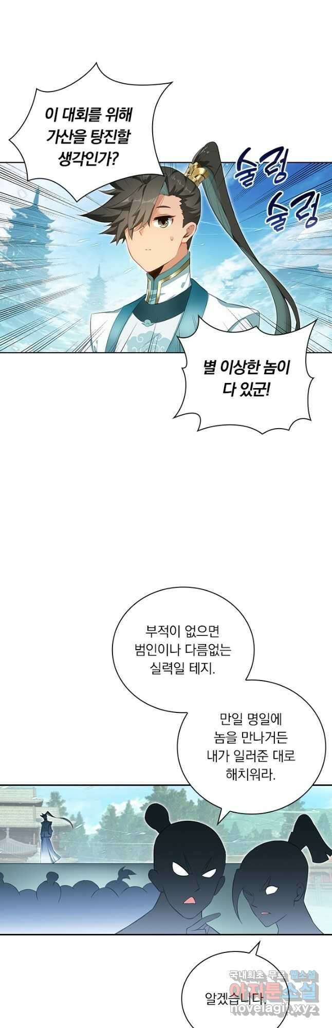 학사신공 296화 2