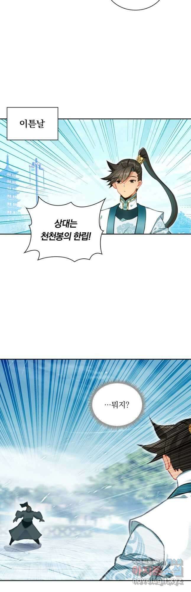 학사신공 296화 3