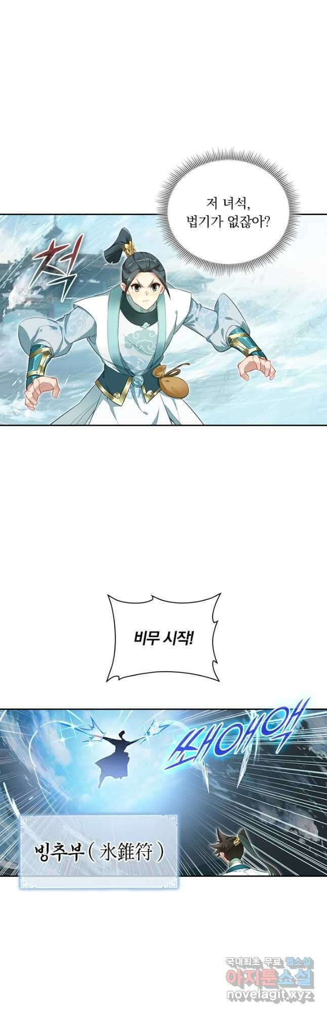 학사신공 296화 4