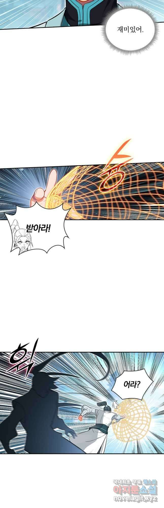 학사신공 296화 6