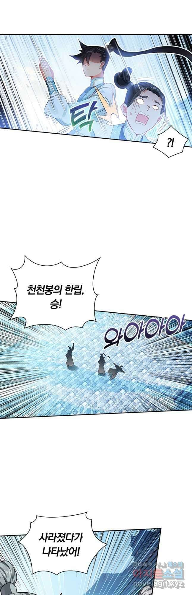 학사신공 296화 7