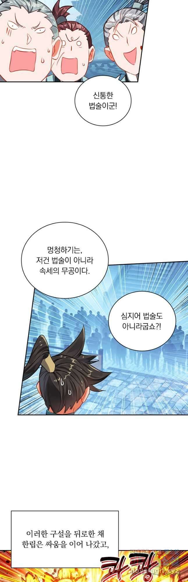 학사신공 296화 8