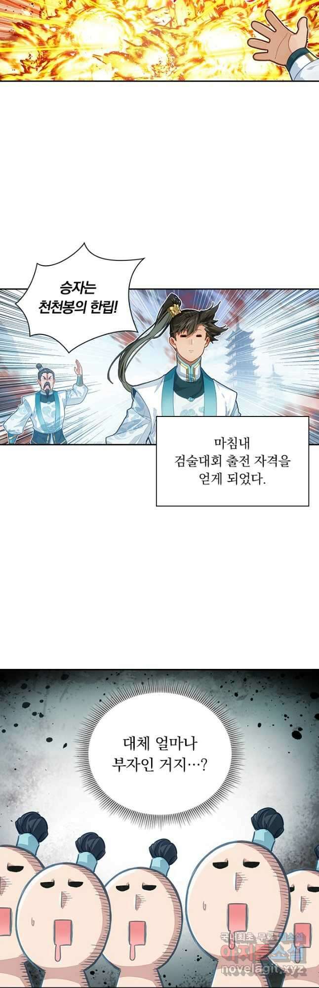 학사신공 296화 9