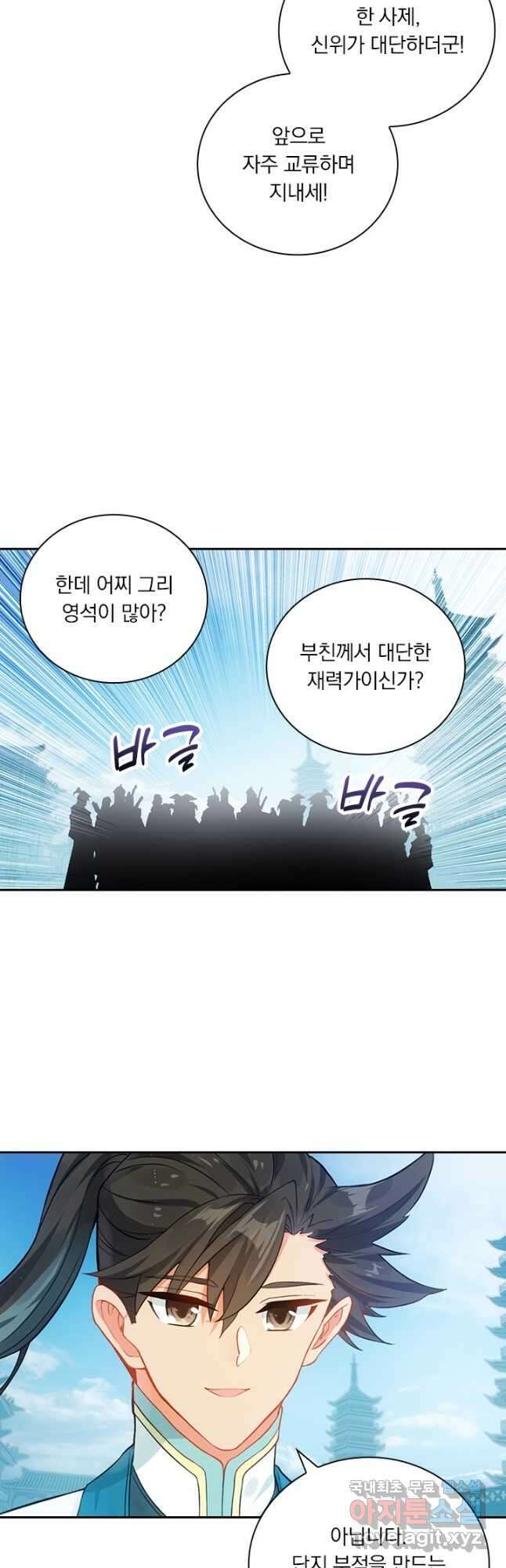 학사신공 296화 11