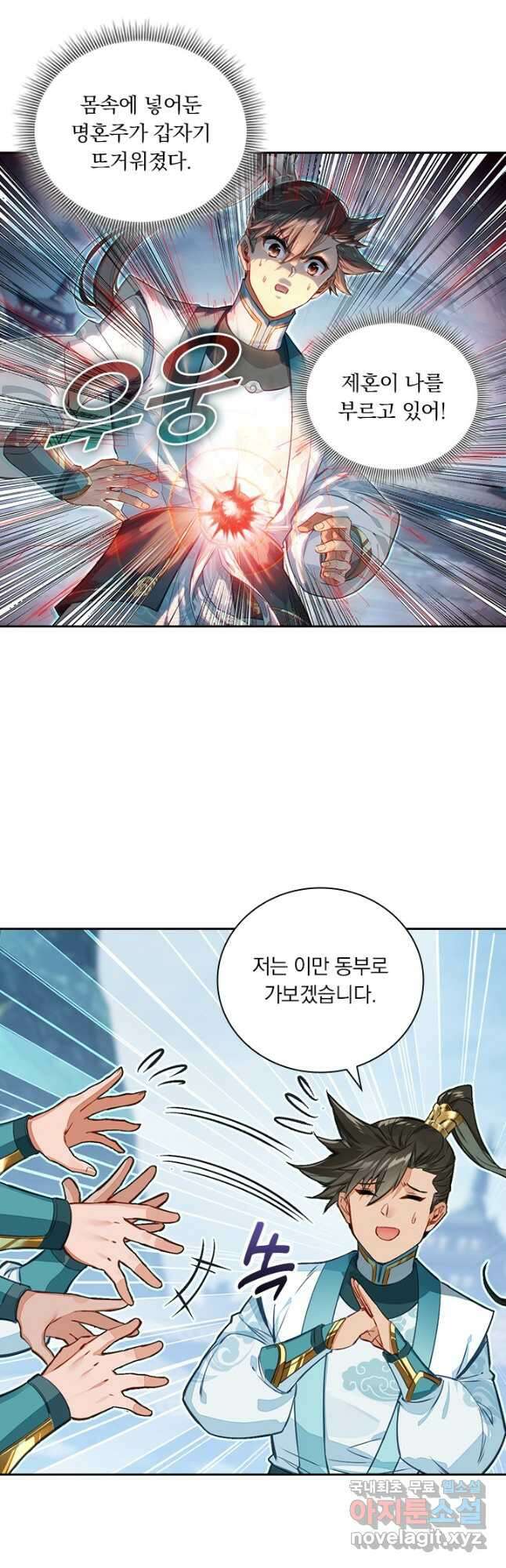 학사신공 296화 13