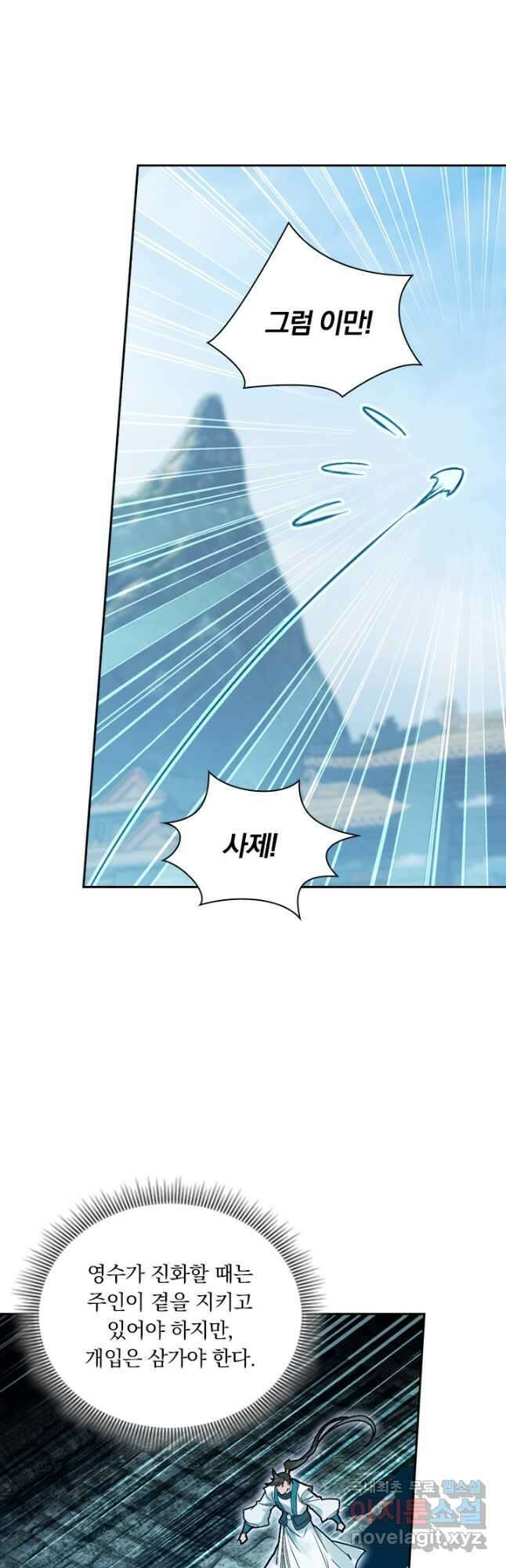 학사신공 296화 14