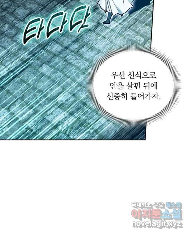 학사신공 296화 15