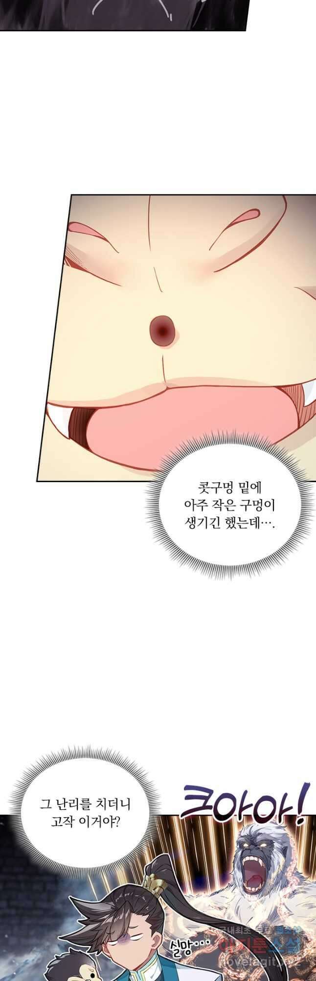 학사신공 296화 24