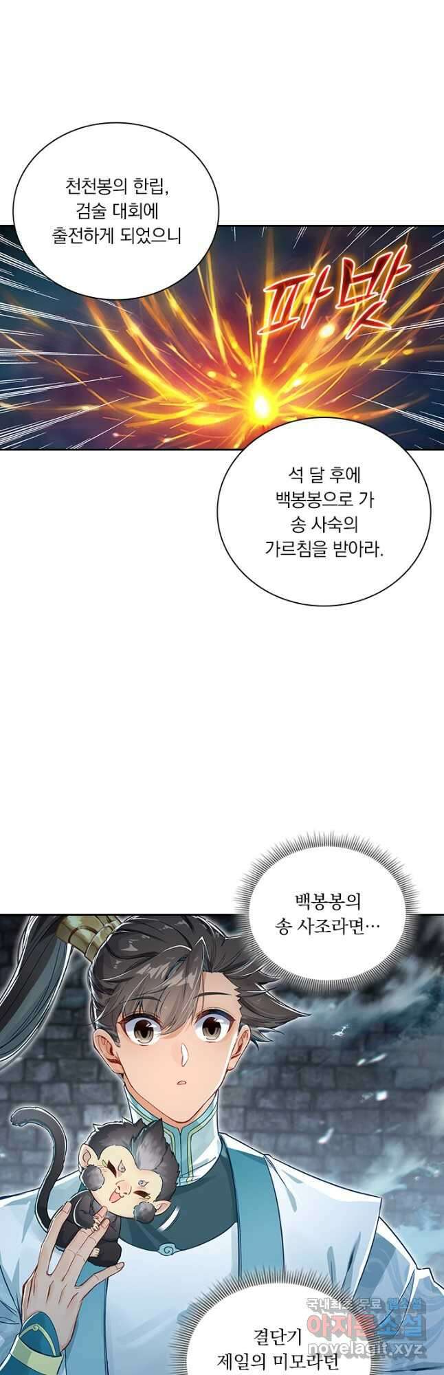 학사신공 296화 28