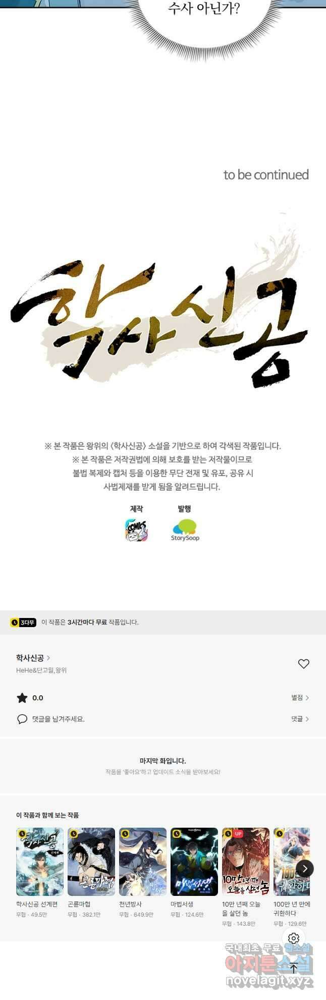 학사신공 296화 29