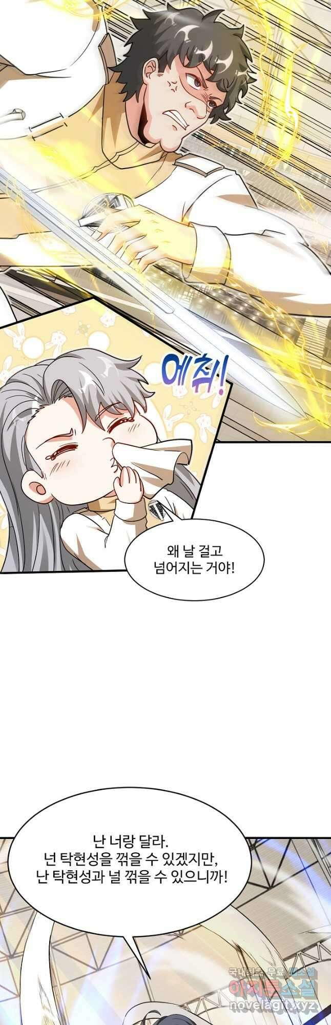 신급으로 레벨업! 104화 4