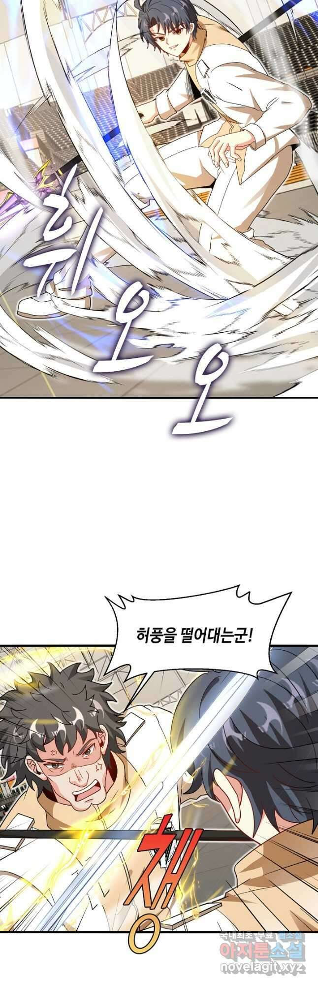 신급으로 레벨업! 104화 5