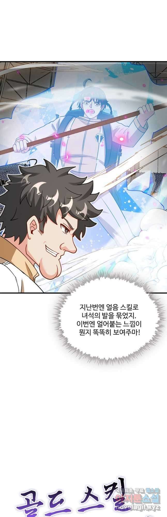 신급으로 레벨업! 104화 6