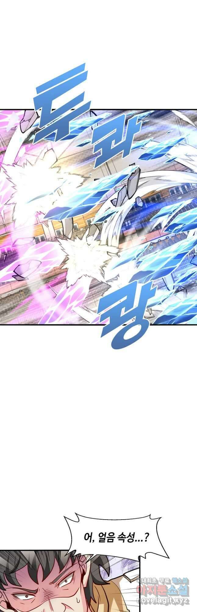 신급으로 레벨업! 104화 9