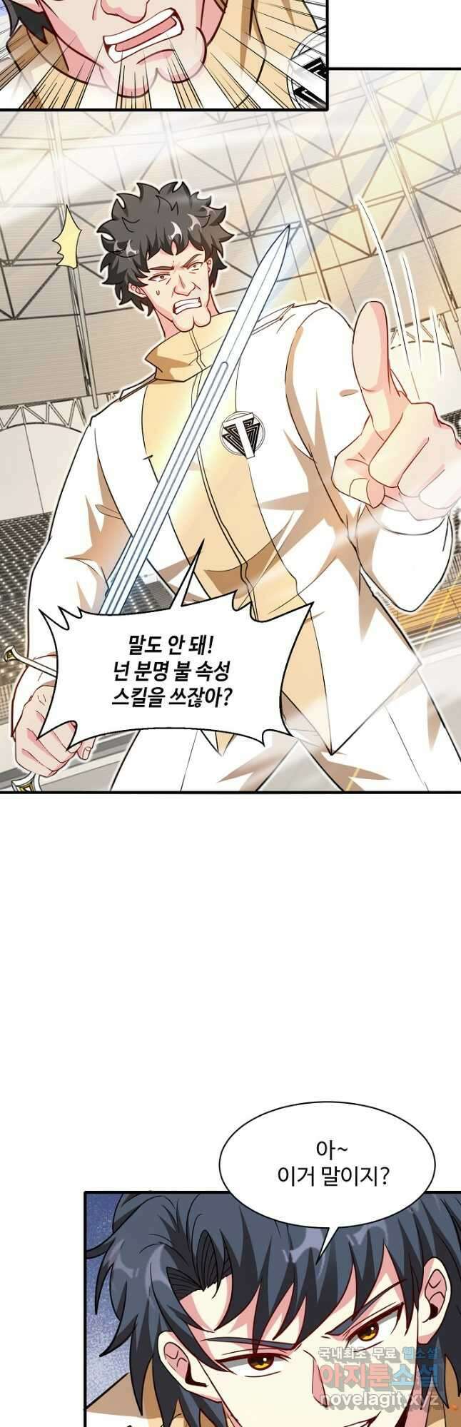 신급으로 레벨업! 104화 10