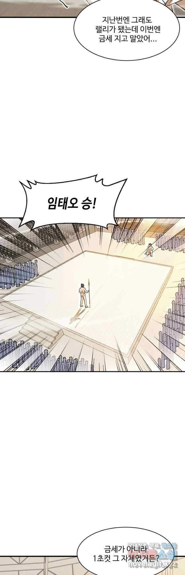신급으로 레벨업! 104화 14