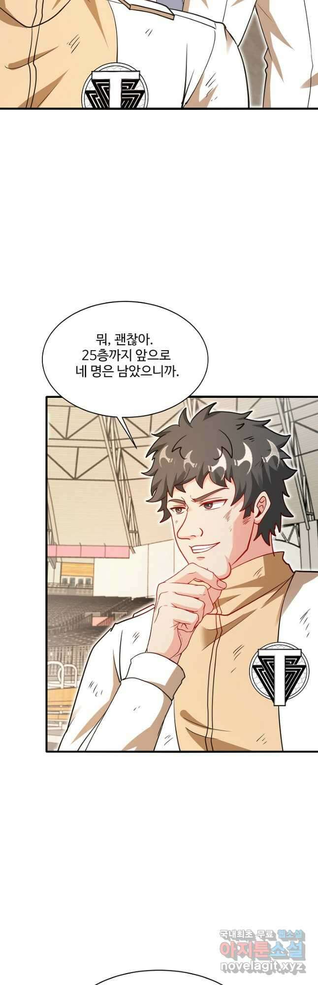 신급으로 레벨업! 104화 16