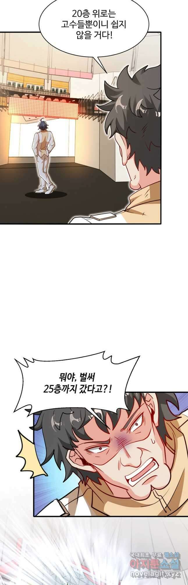 신급으로 레벨업! 104화 17