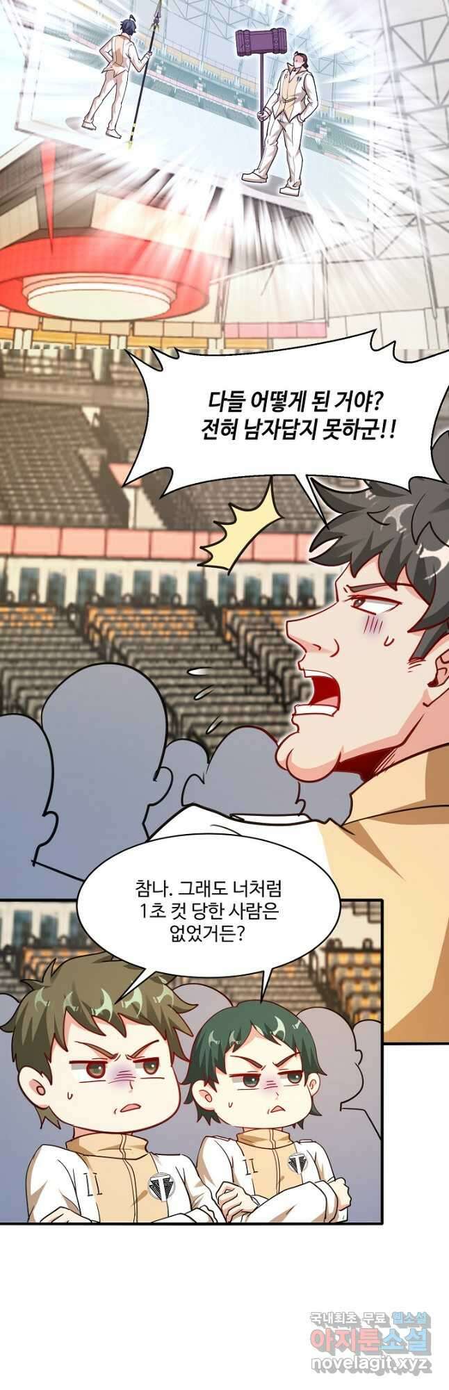 신급으로 레벨업! 104화 18