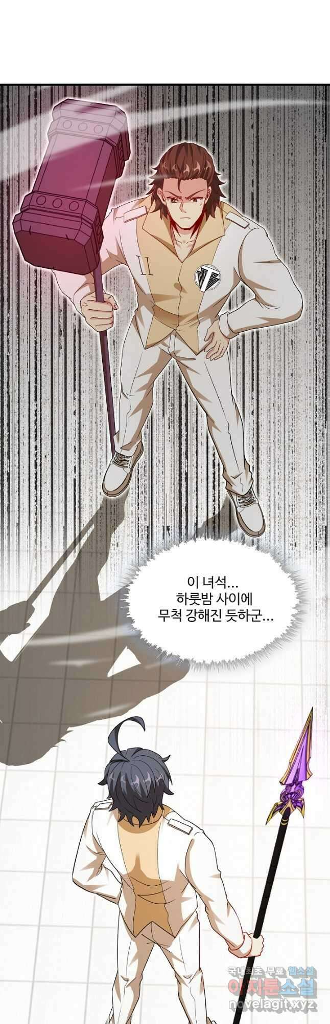신급으로 레벨업! 104화 19