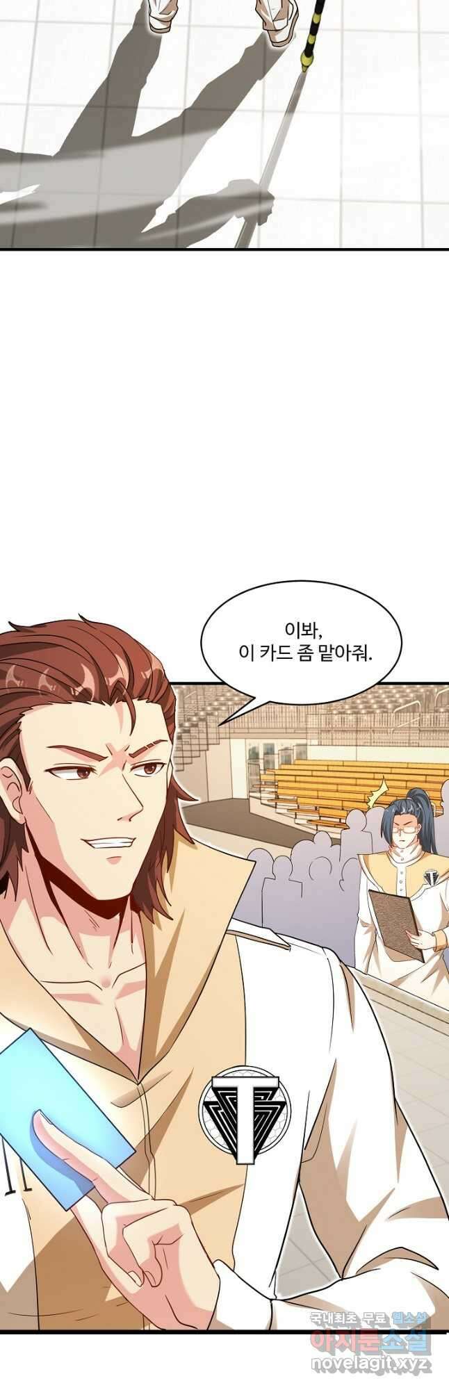 신급으로 레벨업! 104화 20