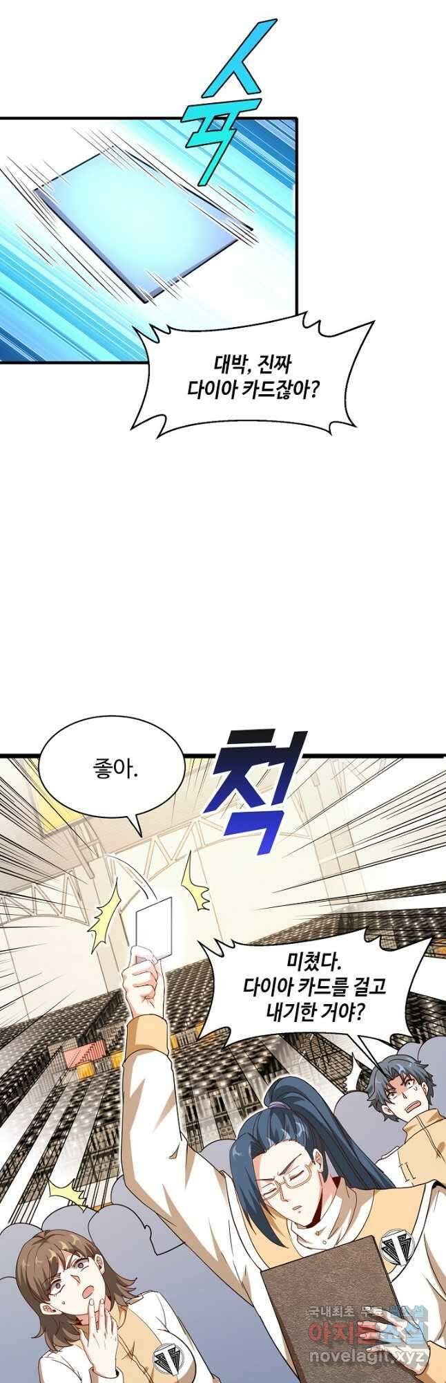 신급으로 레벨업! 104화 21