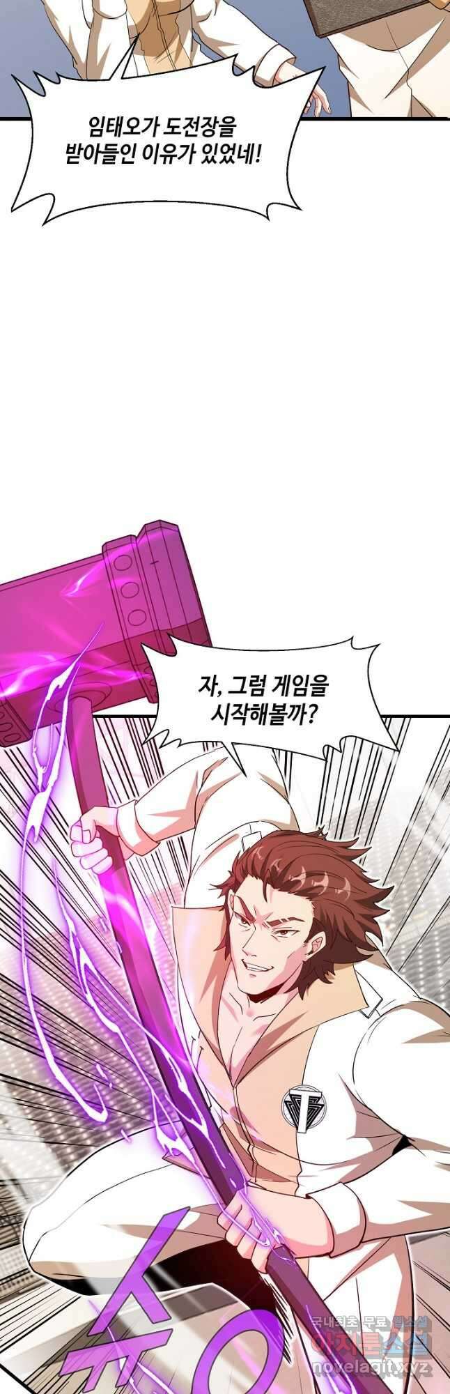 신급으로 레벨업! 104화 22