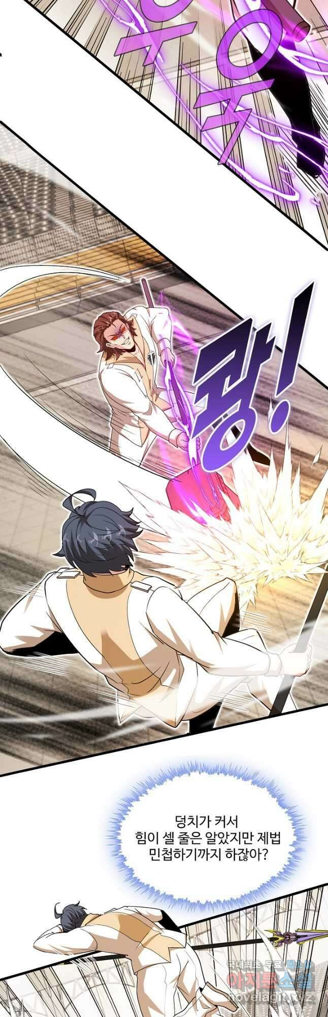 신급으로 레벨업! 104화 23