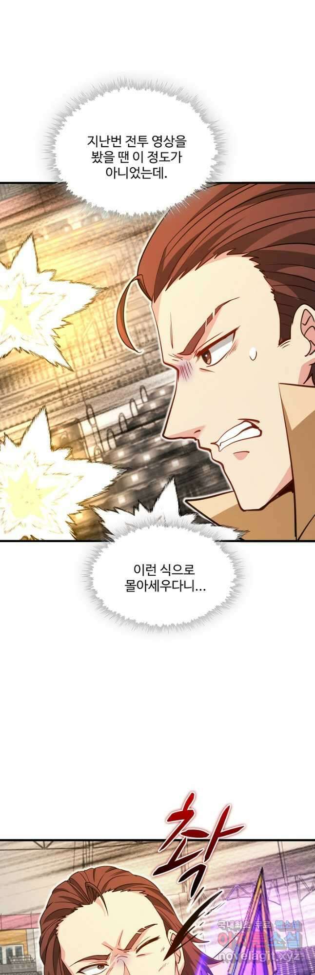 신급으로 레벨업! 104화 28