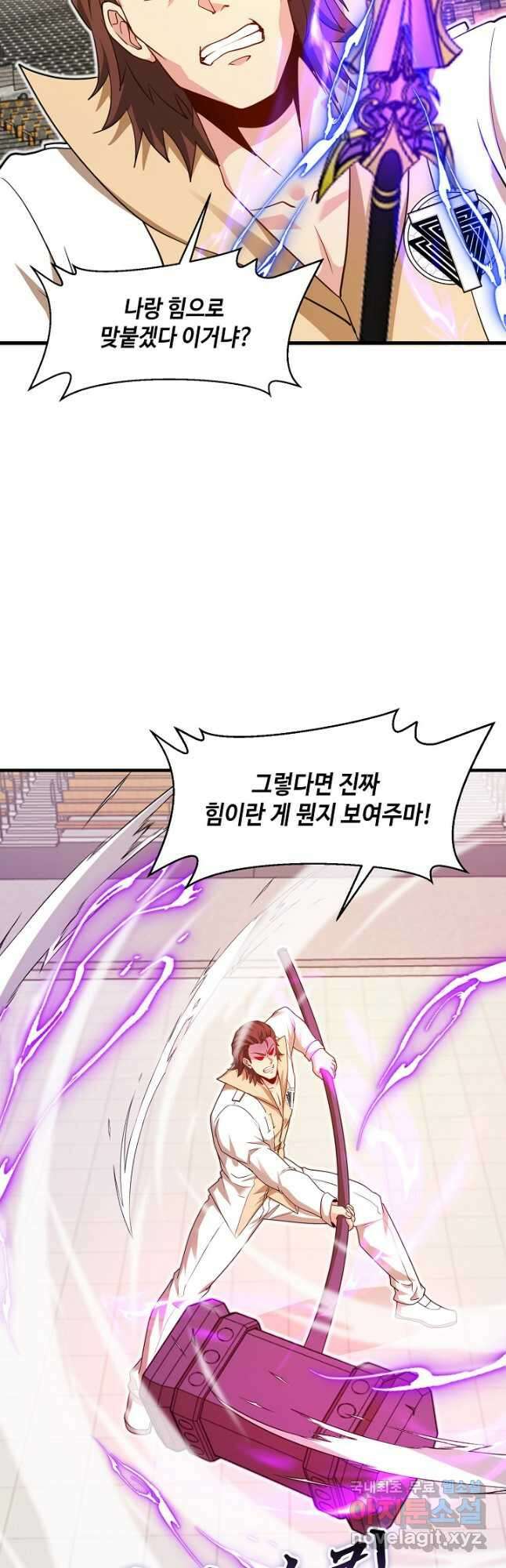 신급으로 레벨업! 104화 29