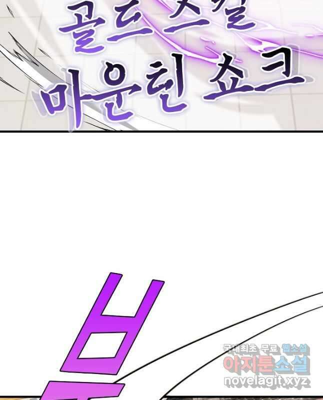 신급으로 레벨업! 104화 30