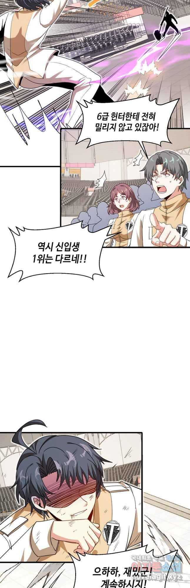 신급으로 레벨업! 104화 34