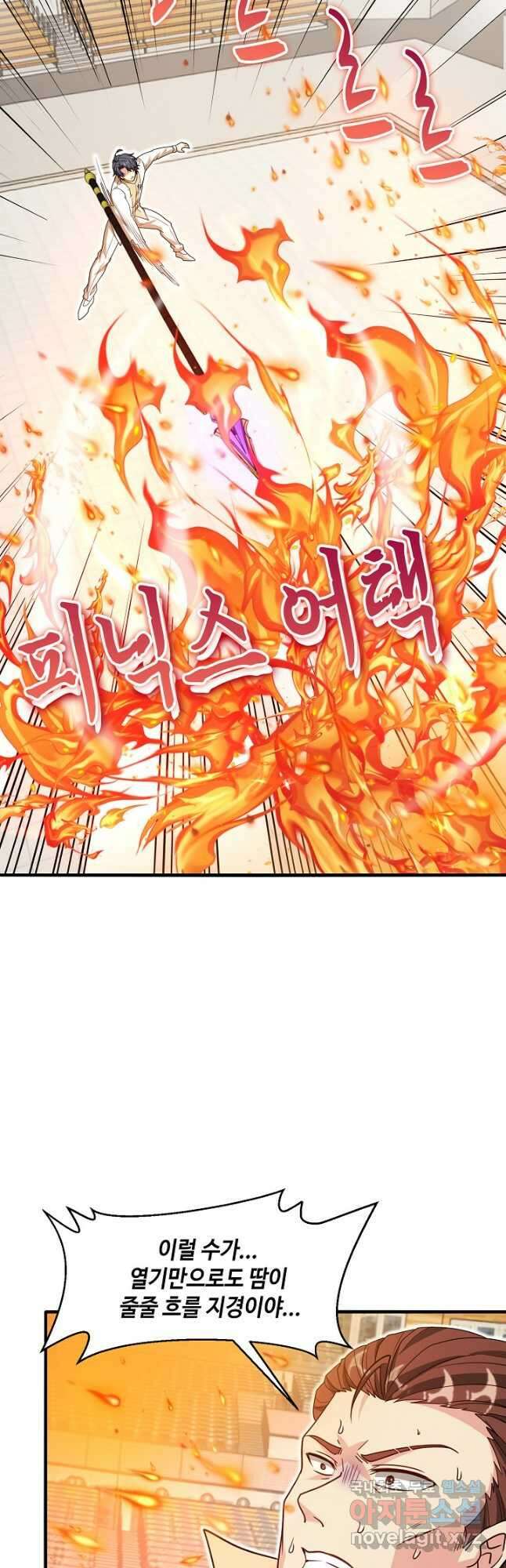 신급으로 레벨업! 104화 36