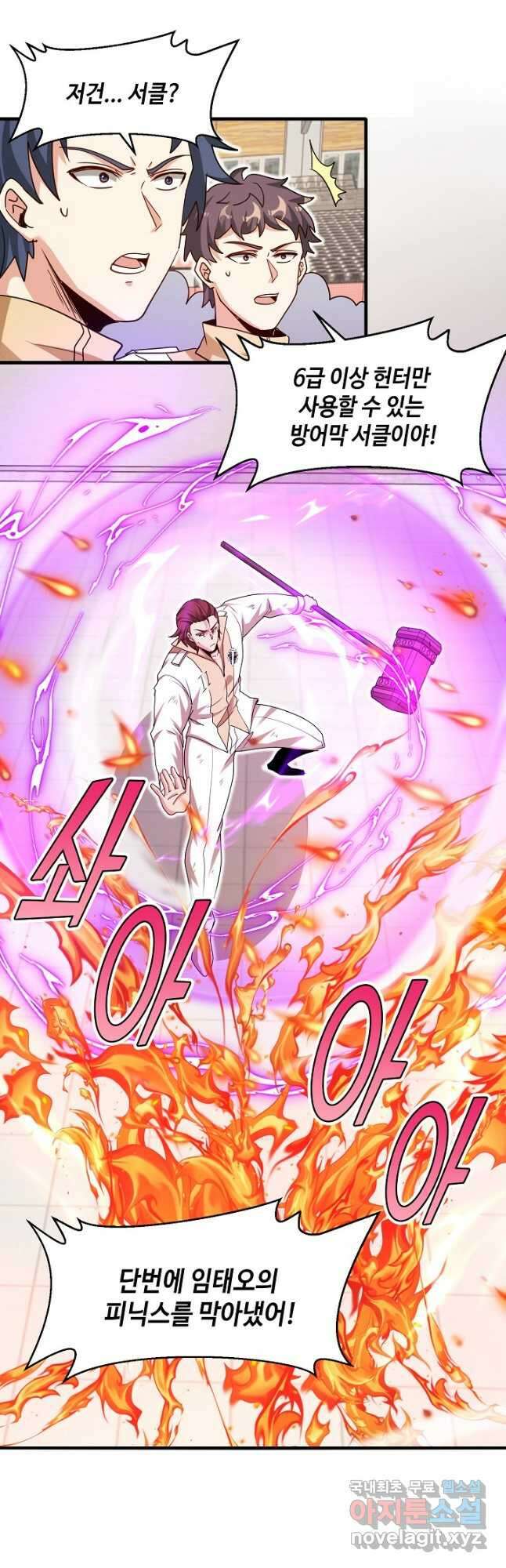 신급으로 레벨업! 104화 38