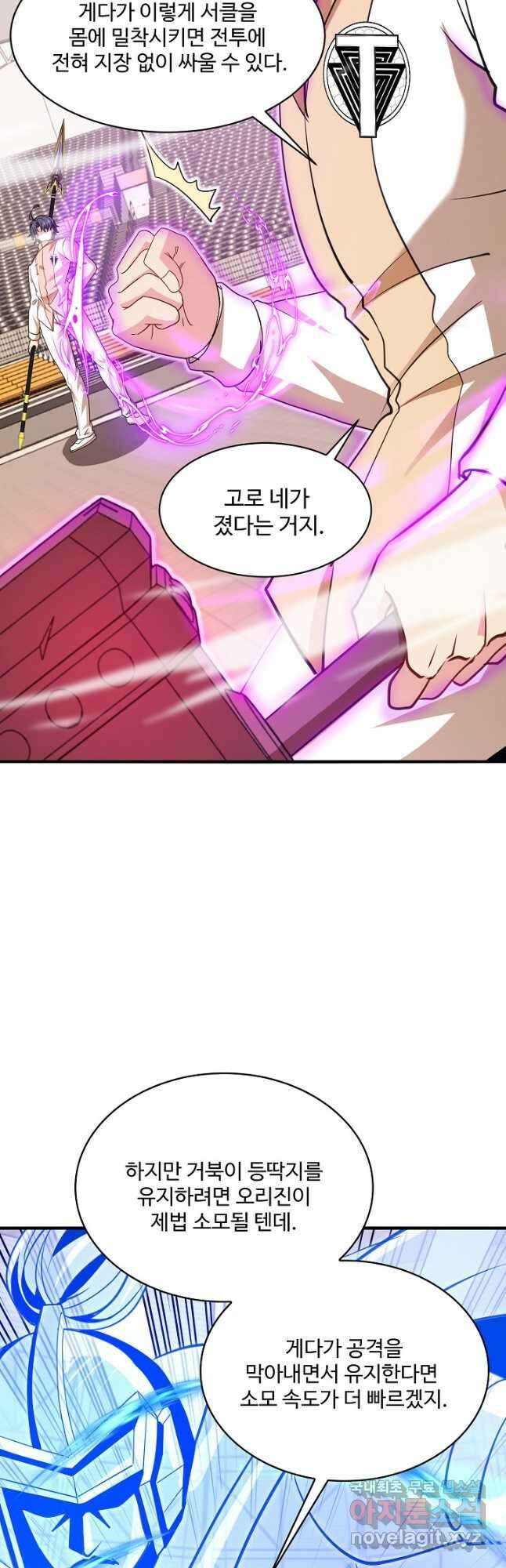 신급으로 레벨업! 104화 41