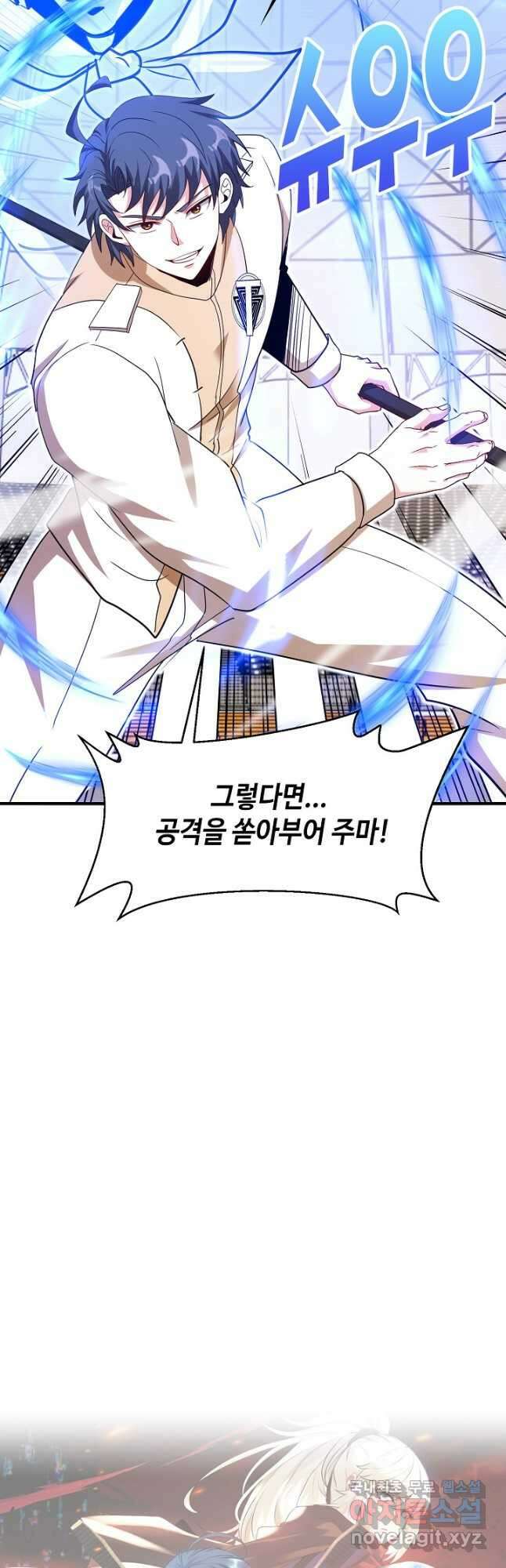 신급으로 레벨업! 104화 42