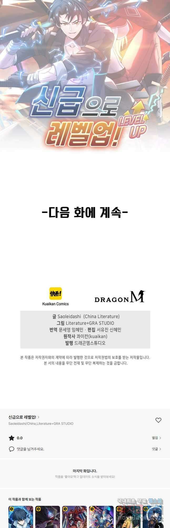 신급으로 레벨업! 104화 43