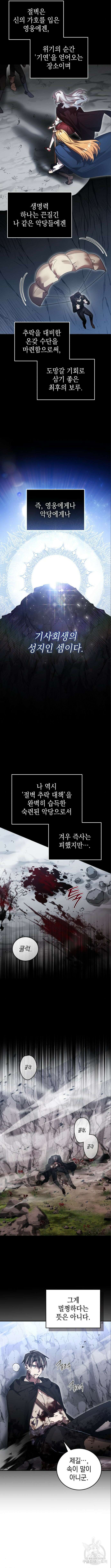 영웅&마왕&악당 67화 3
