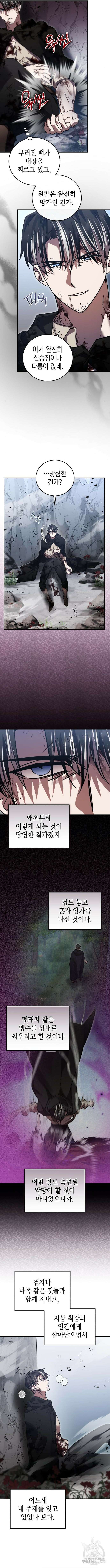 영웅&마왕&악당 67화 4