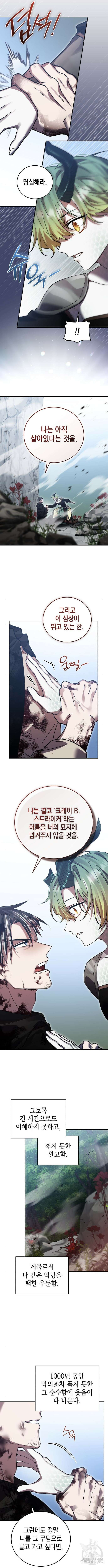 영웅&마왕&악당 67화 7