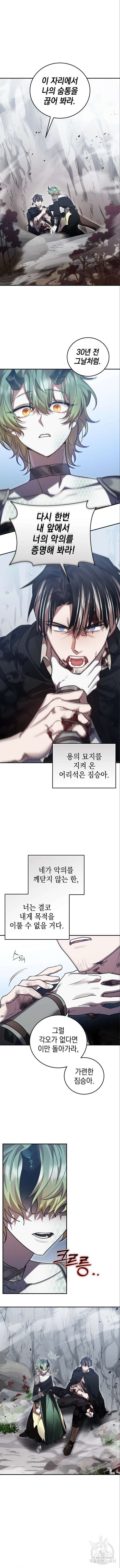 영웅&마왕&악당 67화 8