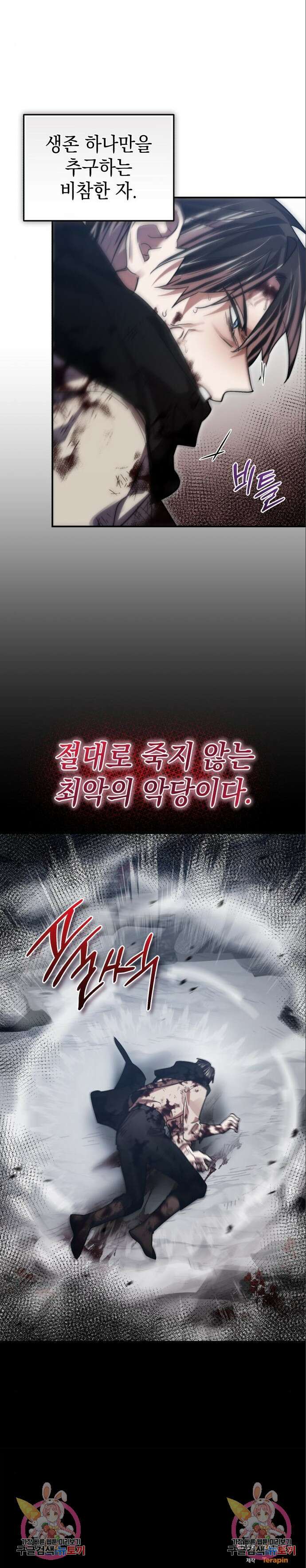 영웅&마왕&악당 67화 13