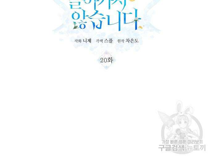 나를 버린 가족에게 돌아가지 않습니다 20화 3