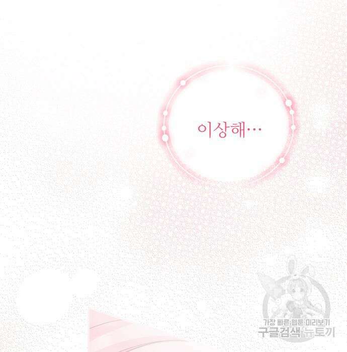 나를 버린 가족에게 돌아가지 않습니다 20화 6