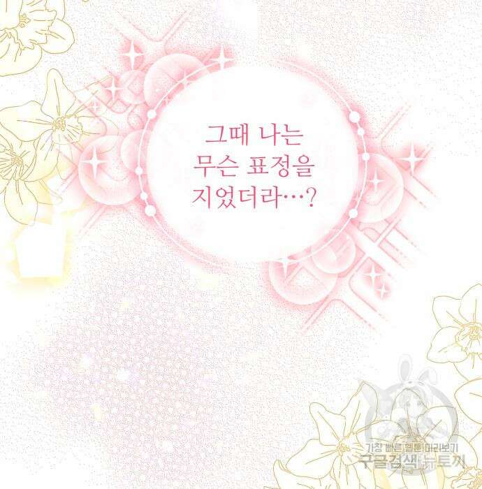 나를 버린 가족에게 돌아가지 않습니다 20화 11